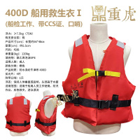 重虎CCS船检认证工作救生衣防汛防洪救灾抢险海上应急船用户外漂流