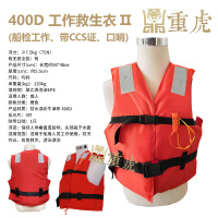 重虎CCS认证船用级工作专业救生衣防汛应急海事泡沫救生马甲浮力衣