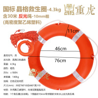 重虎4.3kg晶格国标塑料救生圈+30米10mm反光绳成人款防汛圈急救工具