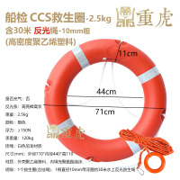 重虎2.5kg国标塑料救生圈+30米10mm反光绳CCS认证船检湖海上应急救援