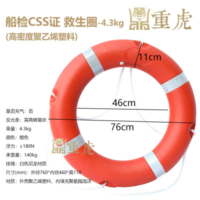 重虎4.3kg国标塑料救生圈成人便携式反光聚乙烯塑料CCS认证船检用救援