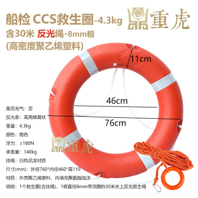 重虎4.3kg国标塑料救生圈+30米8mm反光绳CCS认证船检船用湖海上救援