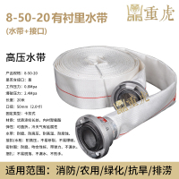 重虎加厚抗压防汛农业排水灌溉水龙带8-50mm-20米 2寸消防水带+接口