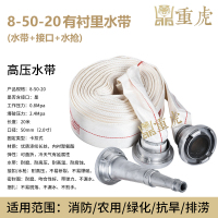 重虎加厚抗压防汛灌溉水龙带 8型-50mm-20米2寸消防水带+接口+水枪