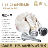重虎加厚抗压防汛灌溉水龙带8型-65mm-25米2.5寸消防水带+接口+水枪