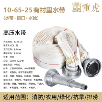 重虎加厚抗压防汛灌溉水龙带 10型-65mm-25米2.5寸消防水带+接口+水枪