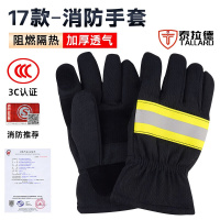 泰拉德消防员17式扑火抢险救援防护隔热阻燃防火装备3C认证消防手套