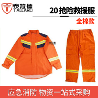 泰拉德应急救灾训练服全棉阻燃消防灭火服 衣服+裤子20款抢险救援服
