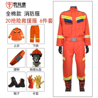 泰拉德应急救灾训练服全棉阻燃消防灭火套装六20式抢险救援服6件套