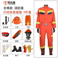 泰拉德应急装备训练服全棉阻燃消防灭火九大装20款抢险救援服9件套