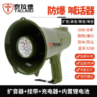 泰拉德防爆手持喊话器充电带灯照明录音大功率加油站库喇叭应急35W
