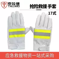 泰拉德消防员阻燃耐磨抗高温扑灭火防护白色加厚17款抢险救援手套
