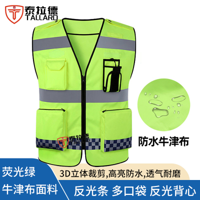 泰拉德防水反光警示背心骑行交通巡逻执勤衣服牛津布-反光条-荧光绿