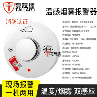 泰拉德家用烟感温感智能报警器火灾吸顶复合式双感应探测头烟雾警报器