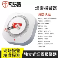 泰拉德烟雾报警器消防专用火灾烟感探测器商用家用感应烟感报警器智能
