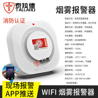 泰拉德wifi烟雾报警器家用烟雾感应器吸顶式烟感探测器防火浓烟警报器