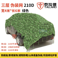 泰拉德防航拍伪装网户外丛林迷彩布防日晒光遮阴网210D绿色三层4mx6m