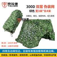 泰拉德防航拍伪装网户外丛林迷彩布防晒遮阳光防尘网300D绿色双层3mx4m