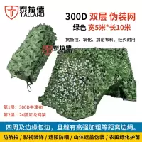 泰拉德防航拍伪装网户外丛林迷彩布防晒遮光遮阴网300D军绿色双层5x10m