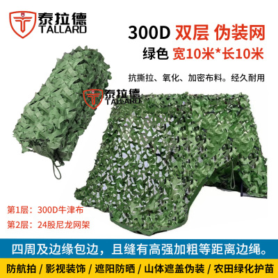 泰拉德防航拍伪装网山体丛林迷彩布防晒遮阳绿化网 300D绿色双层10x10m