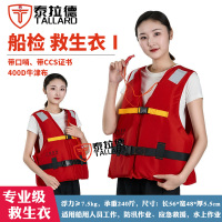 泰拉德CCS船检认证工作救生衣防汛防洪救灾抢险海上应急船用户外漂流