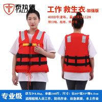 泰拉德加强船用工作救生衣防汛防洪救灾抢险海上应急救援户外水域漂流