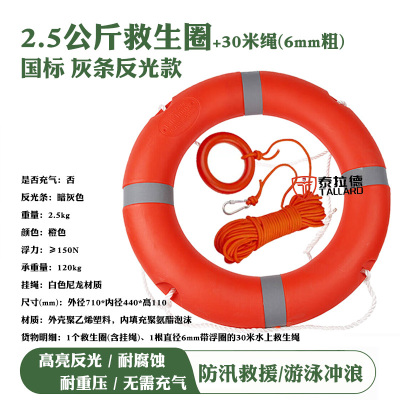 泰拉德2.5kg国标塑料救生圈+30米6mm绳便携游泳聚乙烯水上防汛救援物资