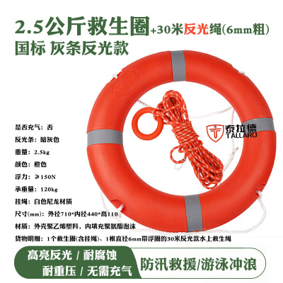 泰拉德2.5kg国标塑料救生圈+30米6mm反光绳便携实心游泳圈防汛救援装备