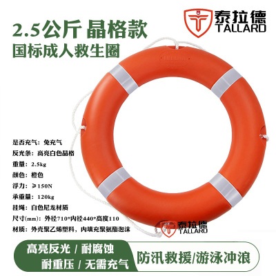 泰拉德2.5kg晶格国标塑料救生圈成人便携式游泳反光聚乙烯抗洪救灾装备