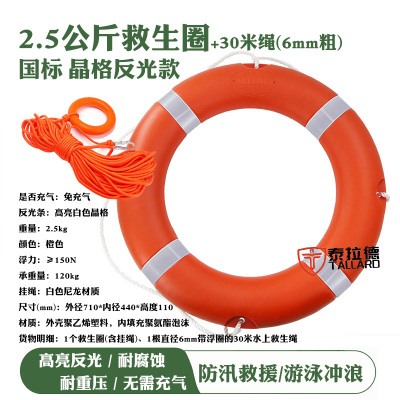 泰拉德2.5kg晶格国标塑料救生圈+30米6mm安全绳便携式游泳圈抗洪急救灾