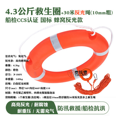 泰拉德4.3kg国标塑料救生圈+30米10mm反光绳CCS认证船检湖海上应急救援