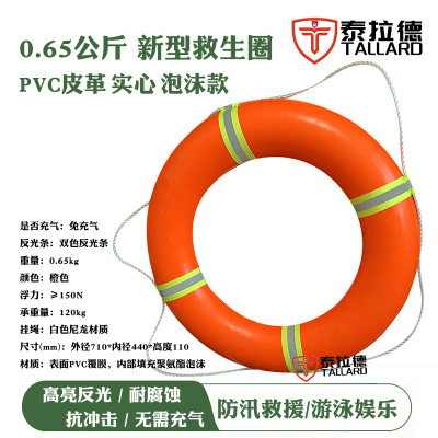 泰拉德PVC皮革救生圈水域防汛成人救生浮圈实心游泳泡沫圈景区游轮救援