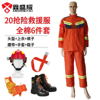 鑫盛耀应急救灾训练服全棉阻燃消防灭火套装六20式抢险救援服6件套