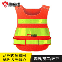 鑫盛耀反光安全背心透气网眼环卫施工森林消防葫芦款反光衣马甲橘色