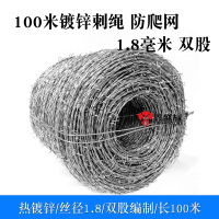 鑫盛耀防护栏网刺绳防锈钢铁蒺藜应急救援双股镀锌1.8mm丝径100米长