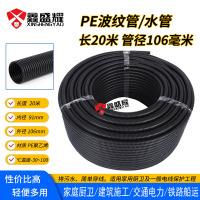 鑫盛耀PE防水螺波纹软管电缆线保护套绝缘长度20米外径106内径91mm
