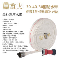 重虎森林消防水带+接口+水枪 30-40-30耐高压磨损救援加厚扑灭火水管