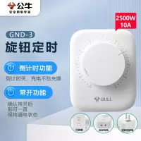 公牛(BULL)新国标定时插/防过充倒计时定时 /无线插头 GND-3