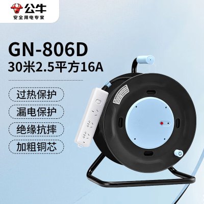 公牛 GN-806D 30米 保护2.5线轴 电缆卷盘大功率16A 拖线盘绕线盘