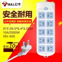 公牛(BULL) 带超功率保护多功能安全防过载多用10米长 10插位 GN-605