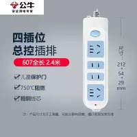 公牛 GN-607袋装延长线插座/插线板 4位总控全长2.4米