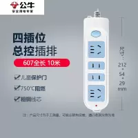 公牛 GN-607袋装延长线插座 (1.5平方 )4位总控全长10米