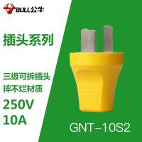 公牛 单相三极插头(可拆插头) 10A 250V 摔不烂 GNT-10S2