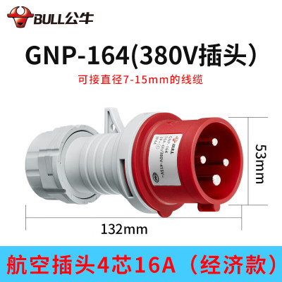 公牛BULL 工业航空插头/防爆插座/防水尘连接器/公母头连接器 380V四芯16A[公头]GNP-164