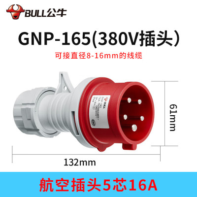 公牛BULL 工业航空插头/防爆插座/防水尘连接器/公母头连接器 380V五芯16A[公头]GNP-165