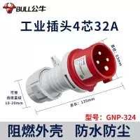 公牛BULL 航空插头工业插座三相电4芯孔防水防尘不防爆公母头对连接器/ 380V四芯32A[公头]GNP-325