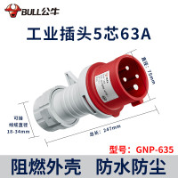 公牛BULL 工业航空插头/防爆插座/防水尘连接器/公母头连接器 380V五芯63A[公头]GNP-635