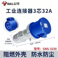 公牛BULL 航空插头工业插座三相电3芯孔防水防尘不防爆公母头对连接器/ 220V三芯32A[母头]GNS-3230