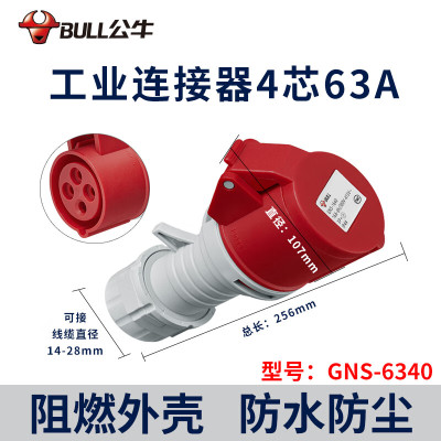 公牛BULL 工业航空插头/防爆插座/防水尘连接器/公母头连接器 380V四芯63A[母头]GNS-6340