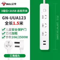 公牛BULL USB插口系列GN-UUA123插座带线排查插排插板多功能面板多孔多口带2usb接口充电插头三位1.5米
